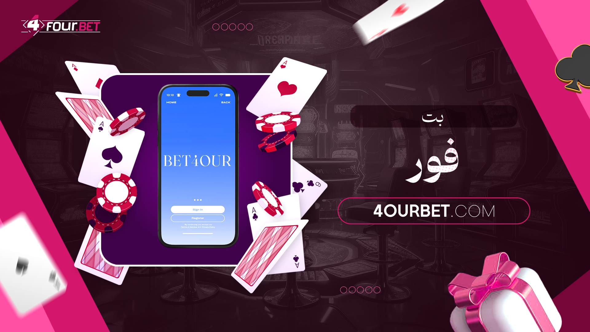 بت فور