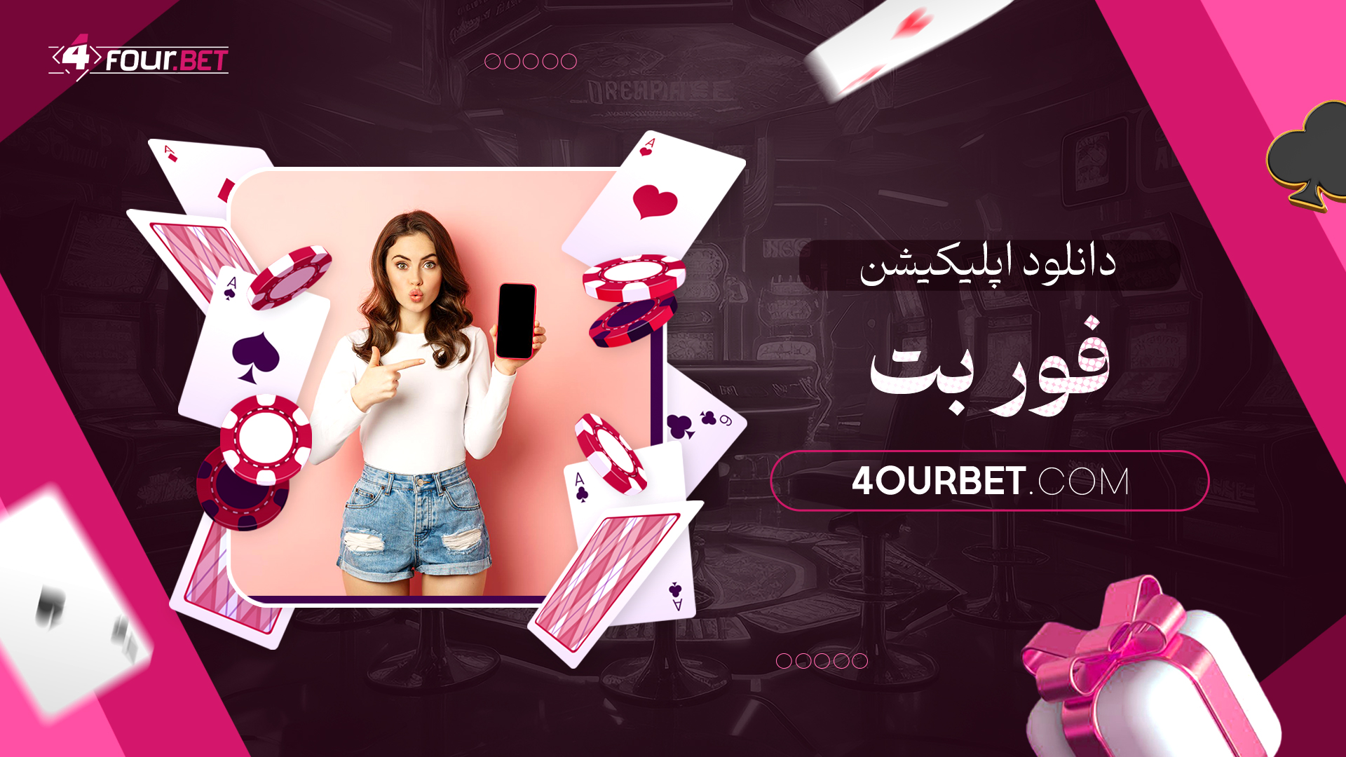 دانلود اپلیکیشن فور بت